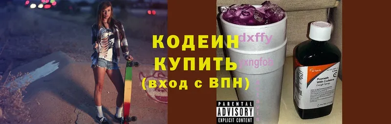 Codein Purple Drank  Нижние Серги 