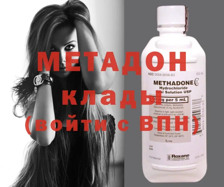 МЕТАДОН methadone Нижние Серги